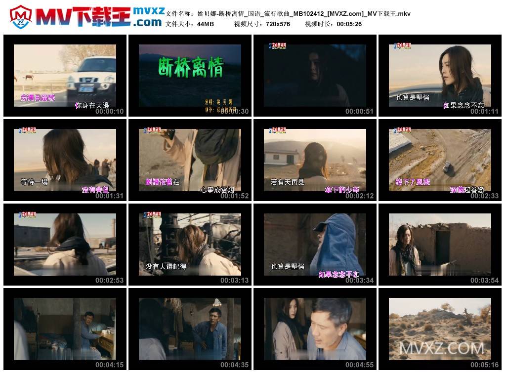 姚贝娜-断桥离情_国语_流行歌曲_MB102412